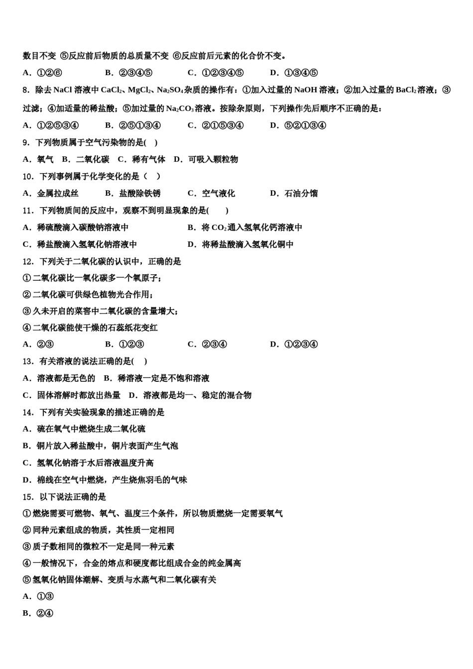 2023-2024学年江西省萍乡市安源区中考二模化学试题含解析.doc_第3页