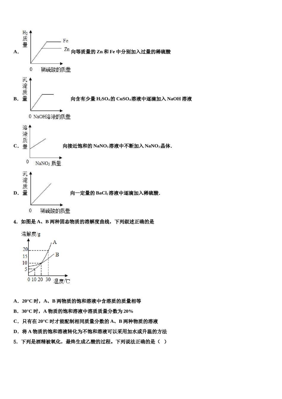 2023-2024学年江西省萍乡市芦溪县中考一模化学试题含解析.doc_第2页