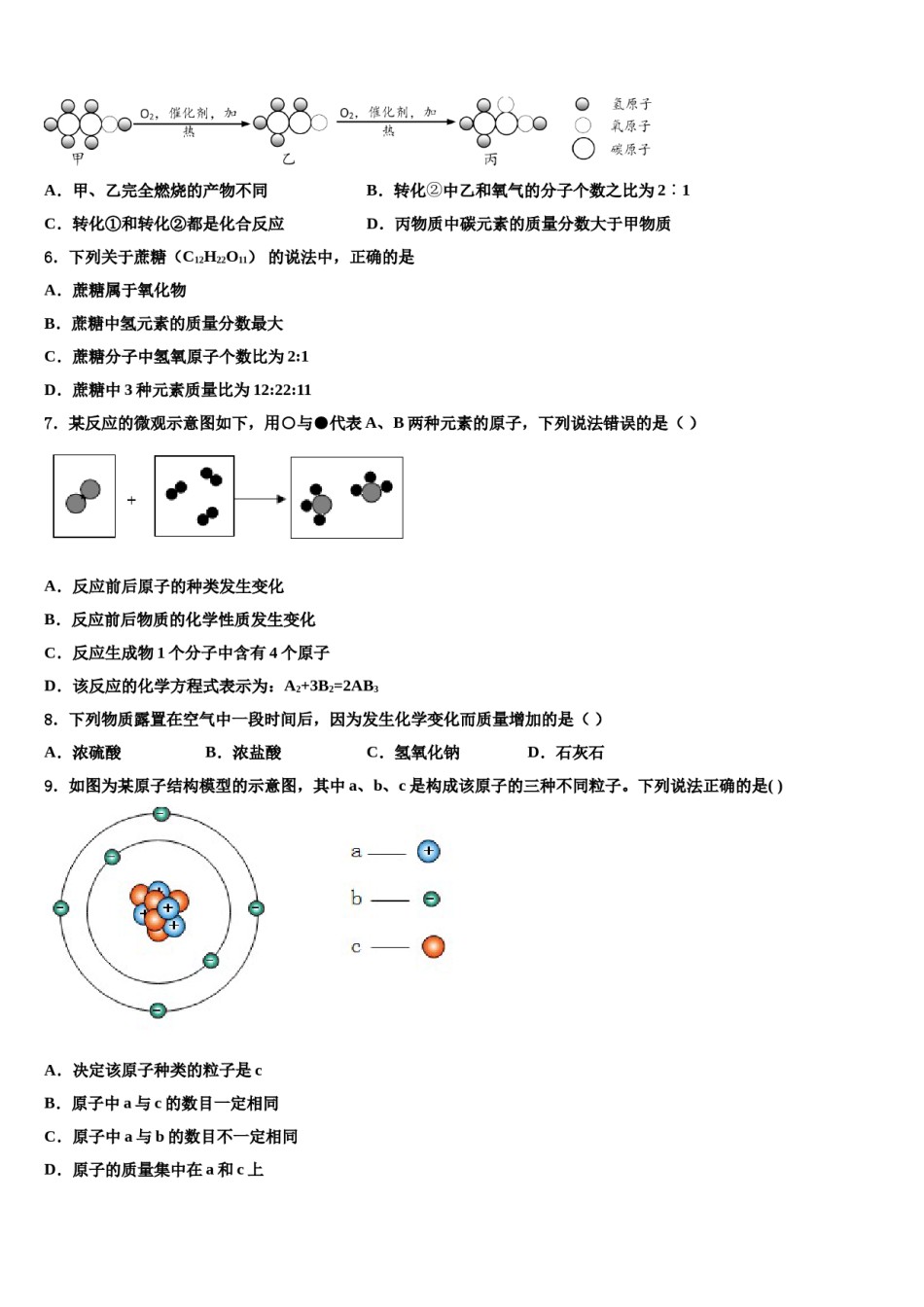 2023-2024学年江西省萍乡市芦溪县中考一模化学试题含解析.doc_第3页