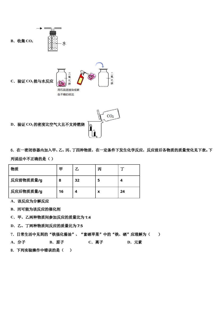 2023-2024学年江西省萍乡市重点中学中考化学押题卷含解析.doc_第2页