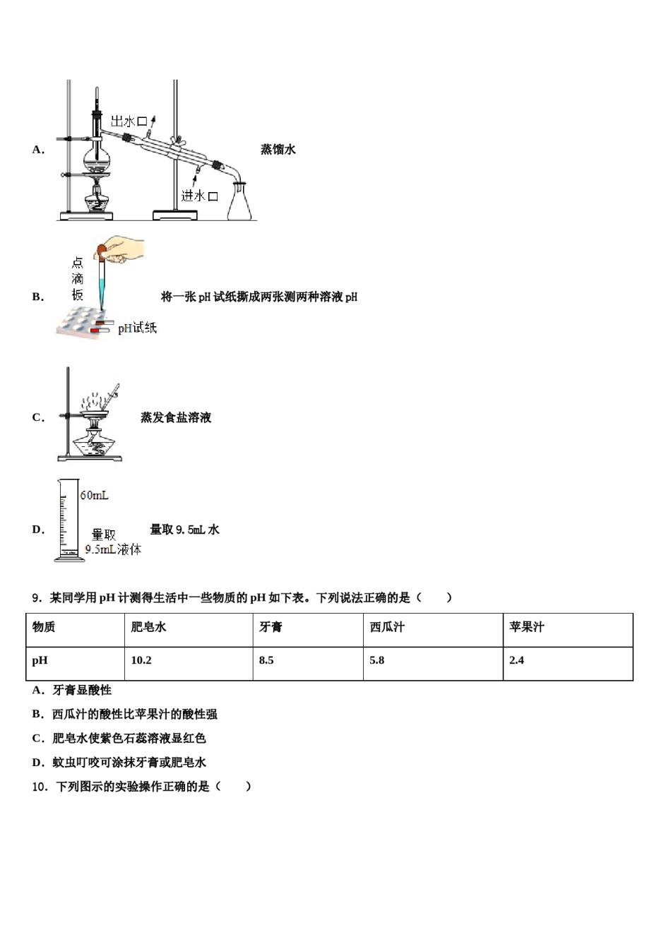 2023-2024学年江西省萍乡市重点中学中考化学押题卷含解析.doc_第3页