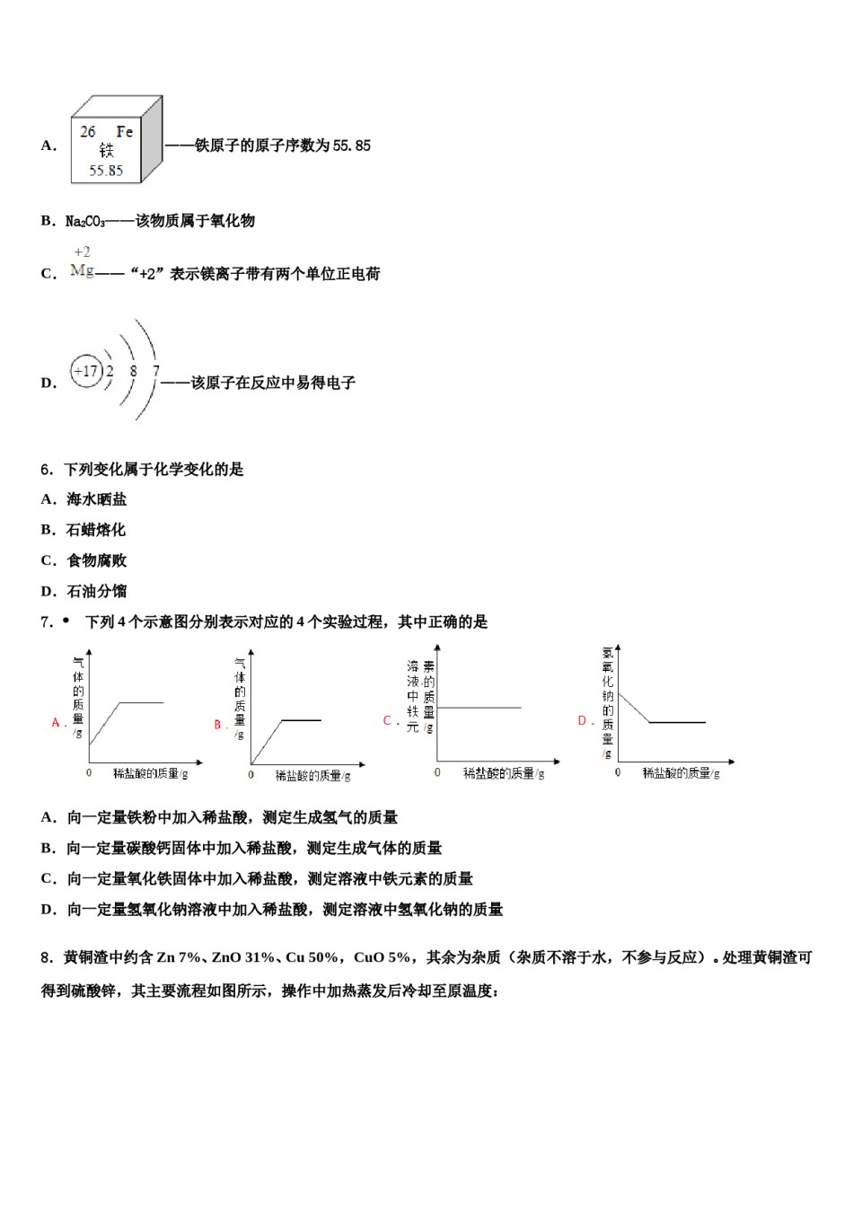 2023-2024学年江西省赣州市信丰县重点达标名校中考化学仿真试卷含解析.doc_第2页