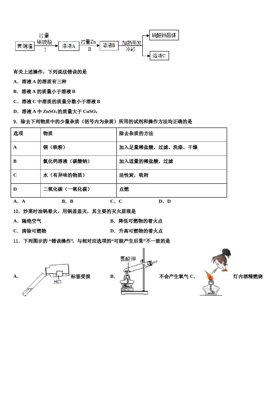 2023-2024学年江西省赣州市信丰县重点达标名校中考化学仿真试卷含解析.doc_第3页