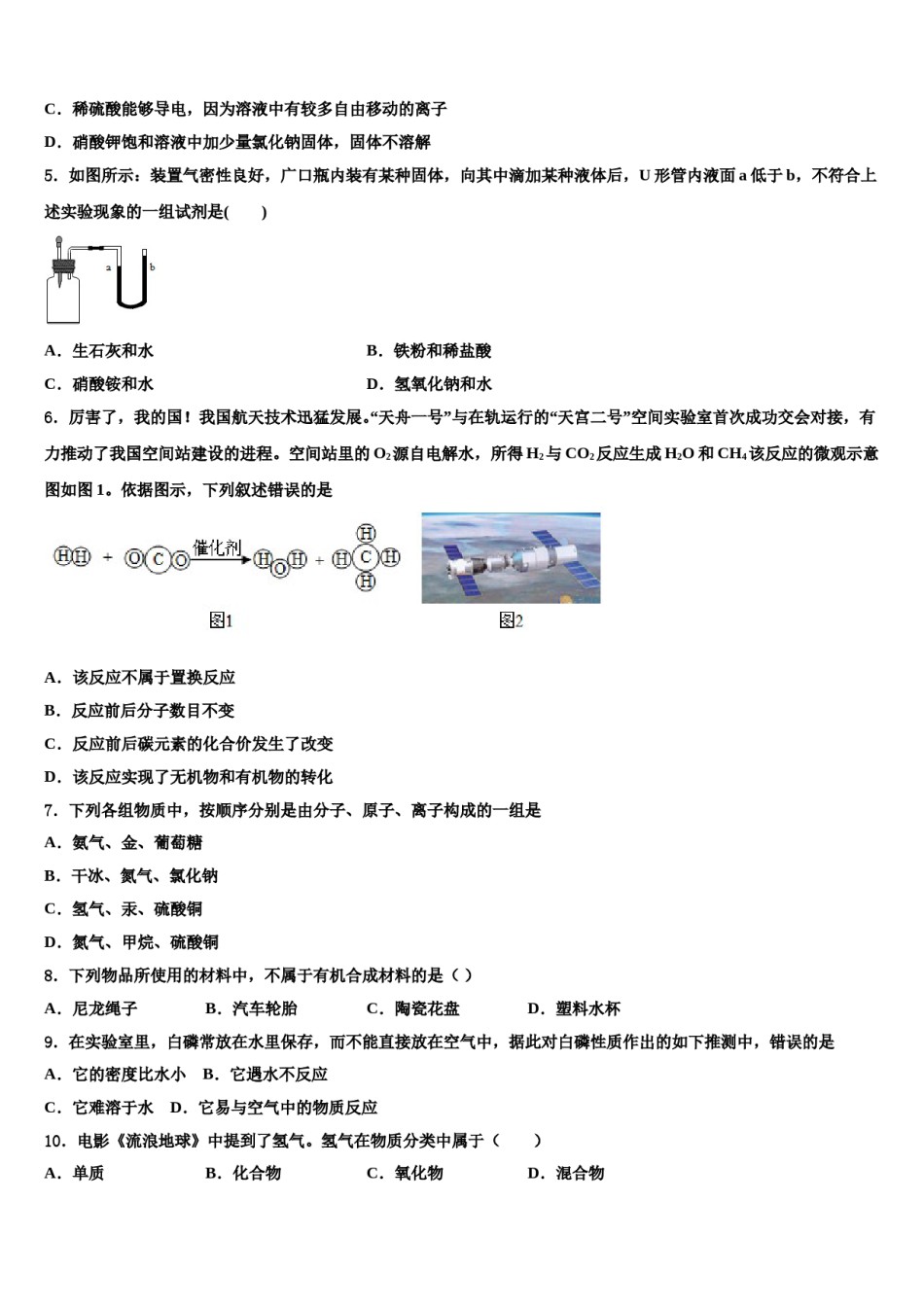 2023-2024学年江西省赣州市大余县重点达标名校中考二模化学试题含解析.doc_第2页