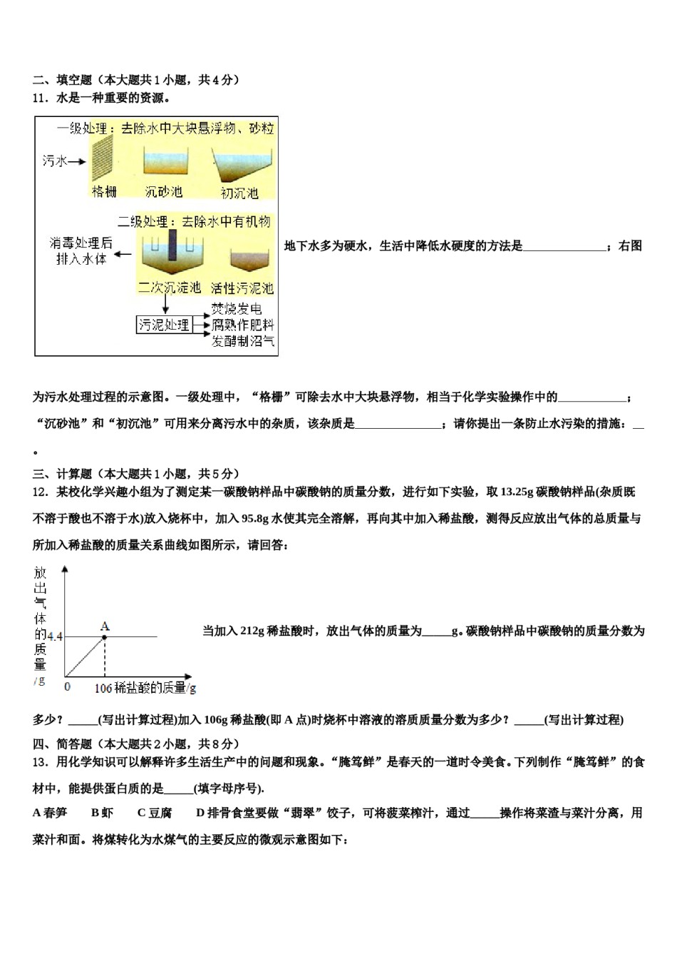 2023-2024学年江西省赣州市大余县重点达标名校中考二模化学试题含解析.doc_第3页