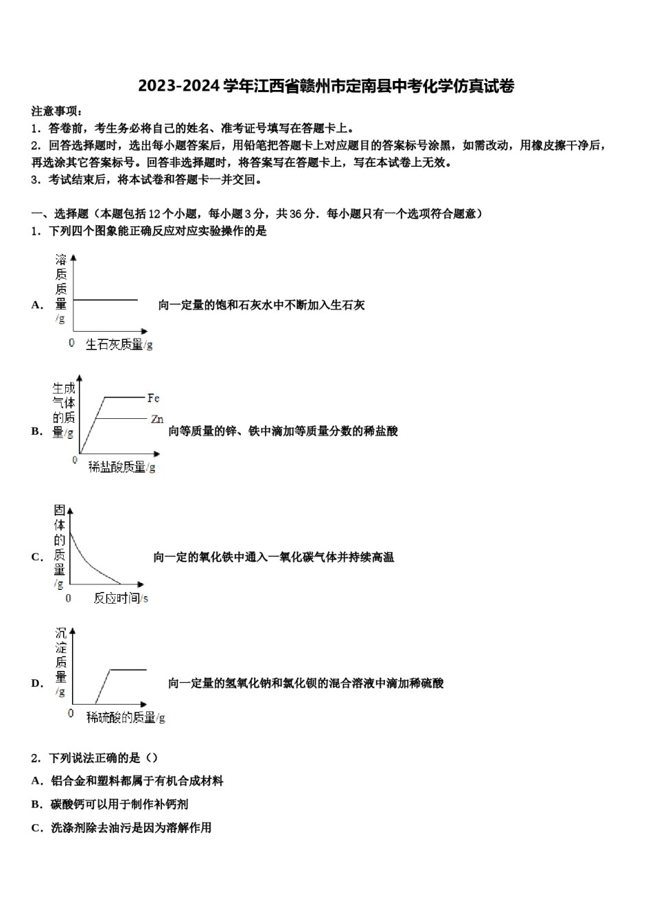 2023-2024学年江西省赣州市定南县中考化学仿真试卷含解析.doc_第1页