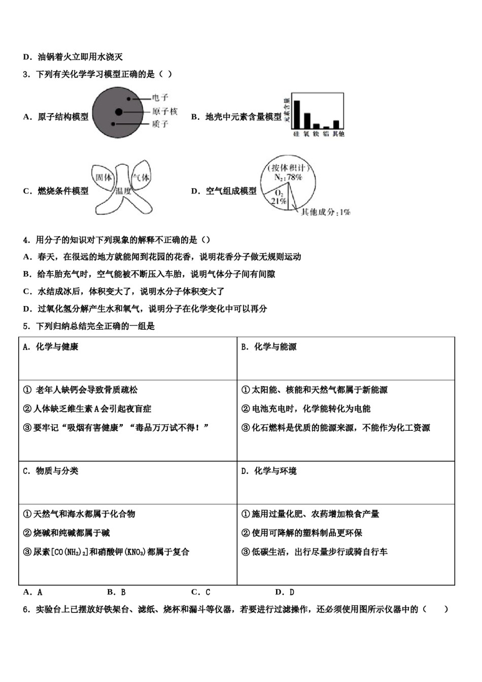 2023-2024学年江西省赣州市定南县中考化学仿真试卷含解析.doc_第2页