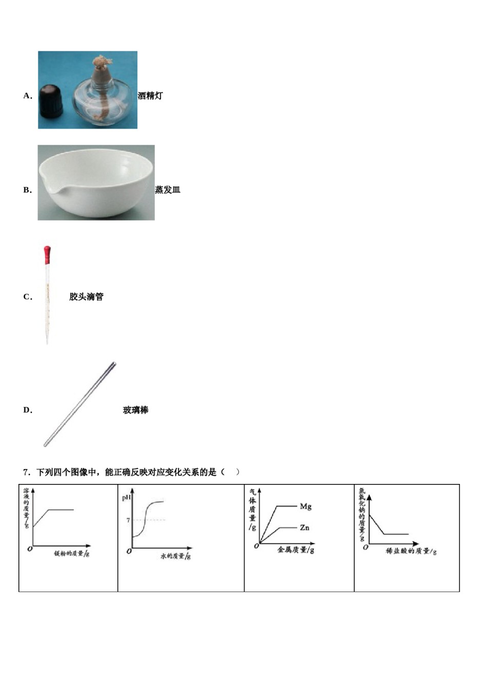 2023-2024学年江西省赣州市定南县中考化学仿真试卷含解析.doc_第3页