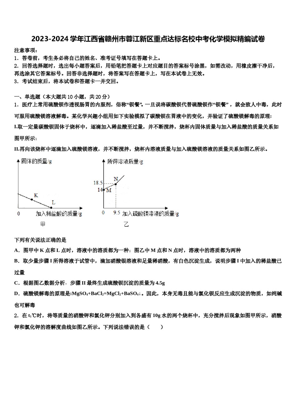 2023-2024学年江西省赣州市蓉江新区重点达标名校中考化学模拟精编试卷含解析.doc_第1页