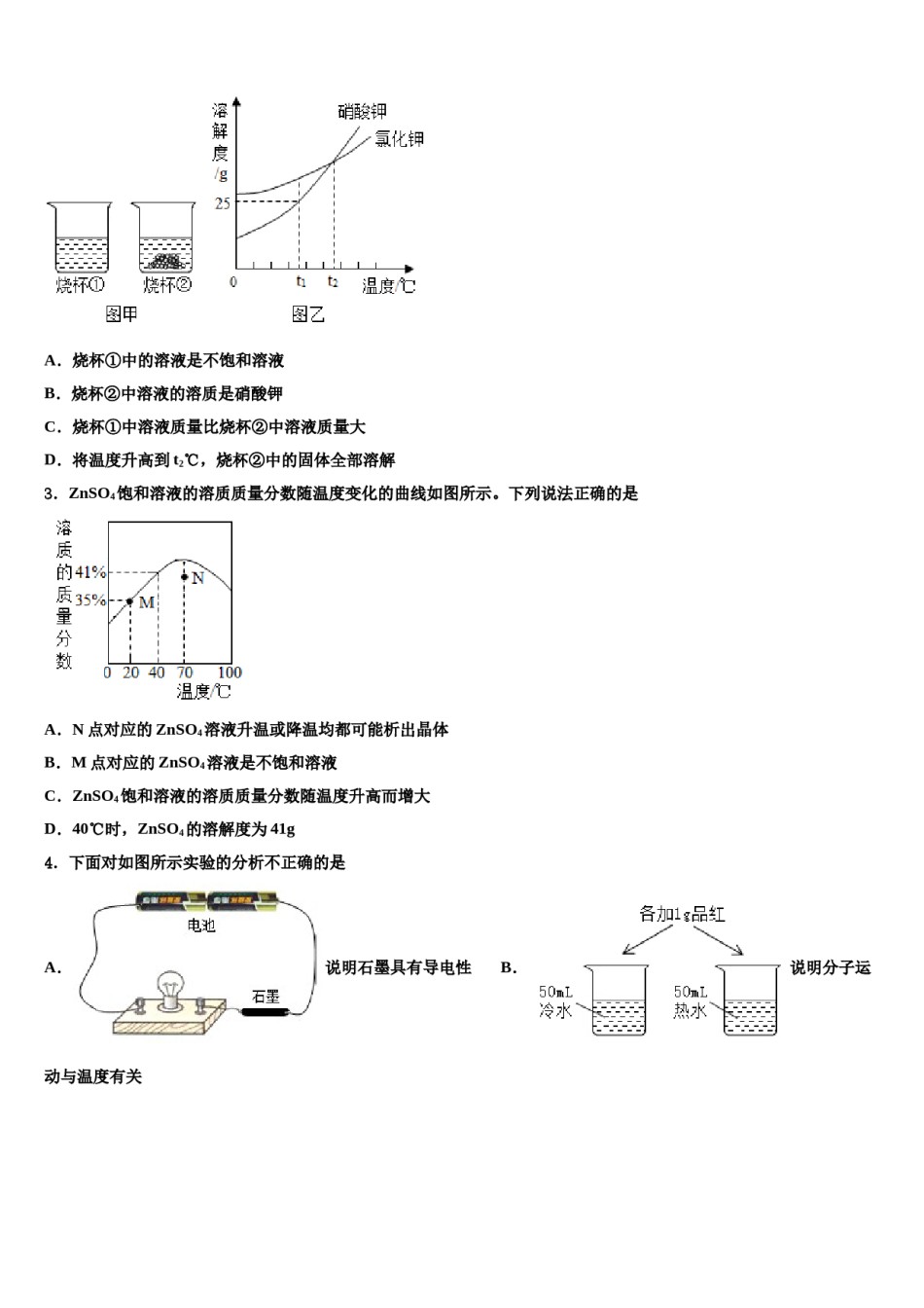 2023-2024学年江西省赣州市蓉江新区重点达标名校中考化学模拟精编试卷含解析.doc_第2页