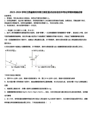 2023-2024学年江西省赣州市蓉江新区重点达标名校中考化学模拟精编试卷含解析.doc