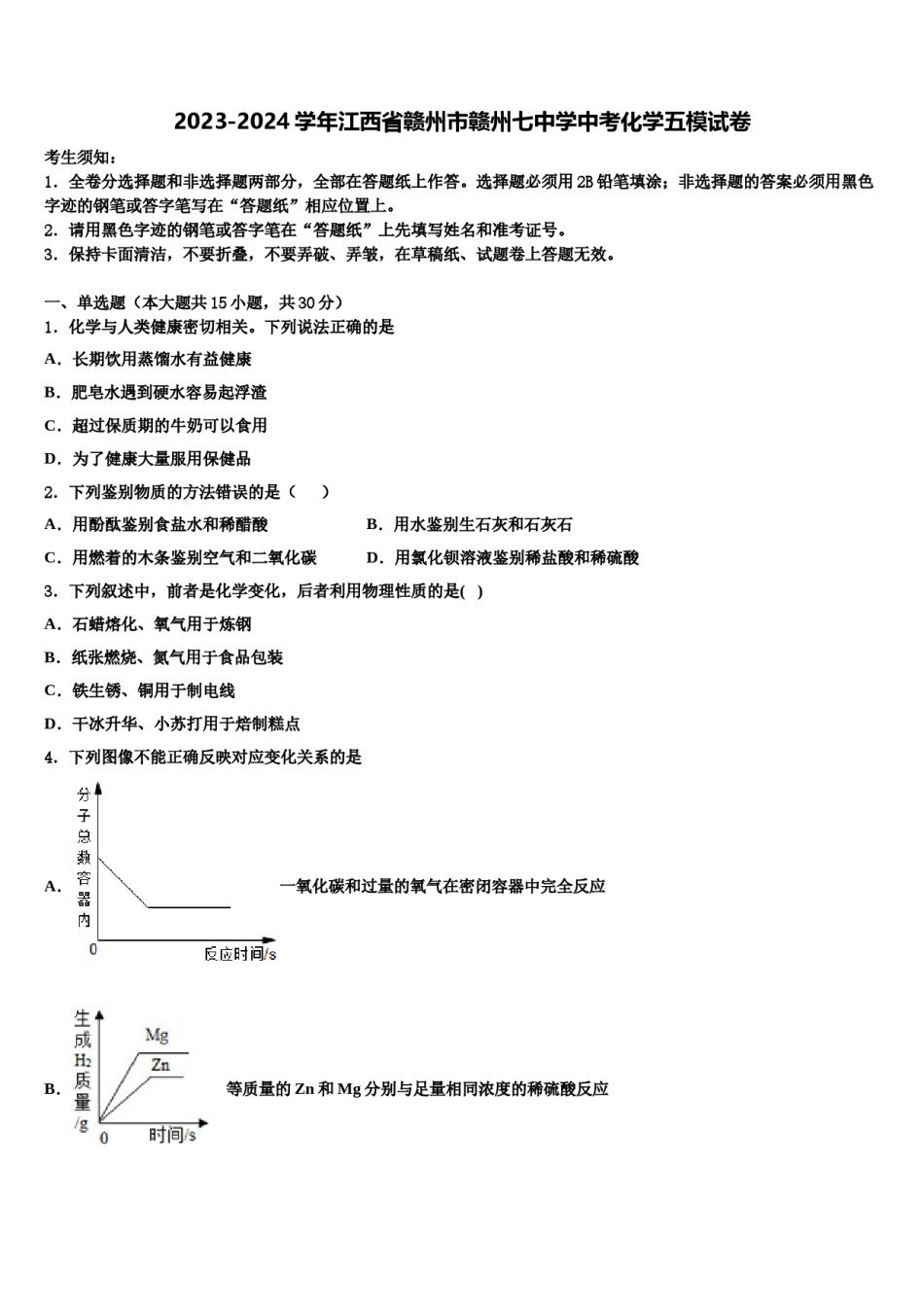 2023-2024学年江西省赣州市赣州七中学中考化学五模试卷含解析.doc_第1页