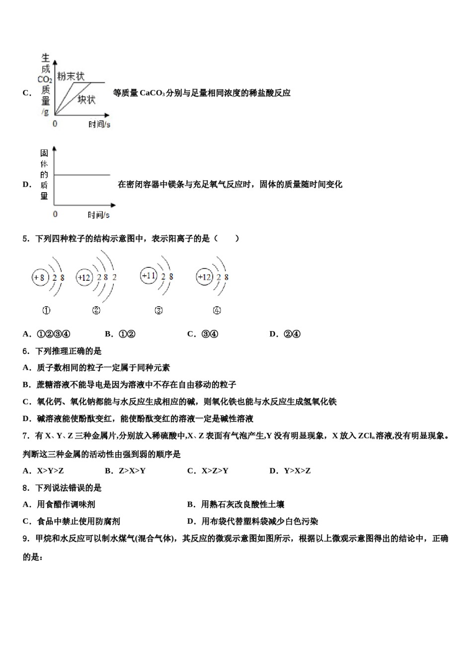 2023-2024学年江西省赣州市赣州七中学中考化学五模试卷含解析.doc_第2页