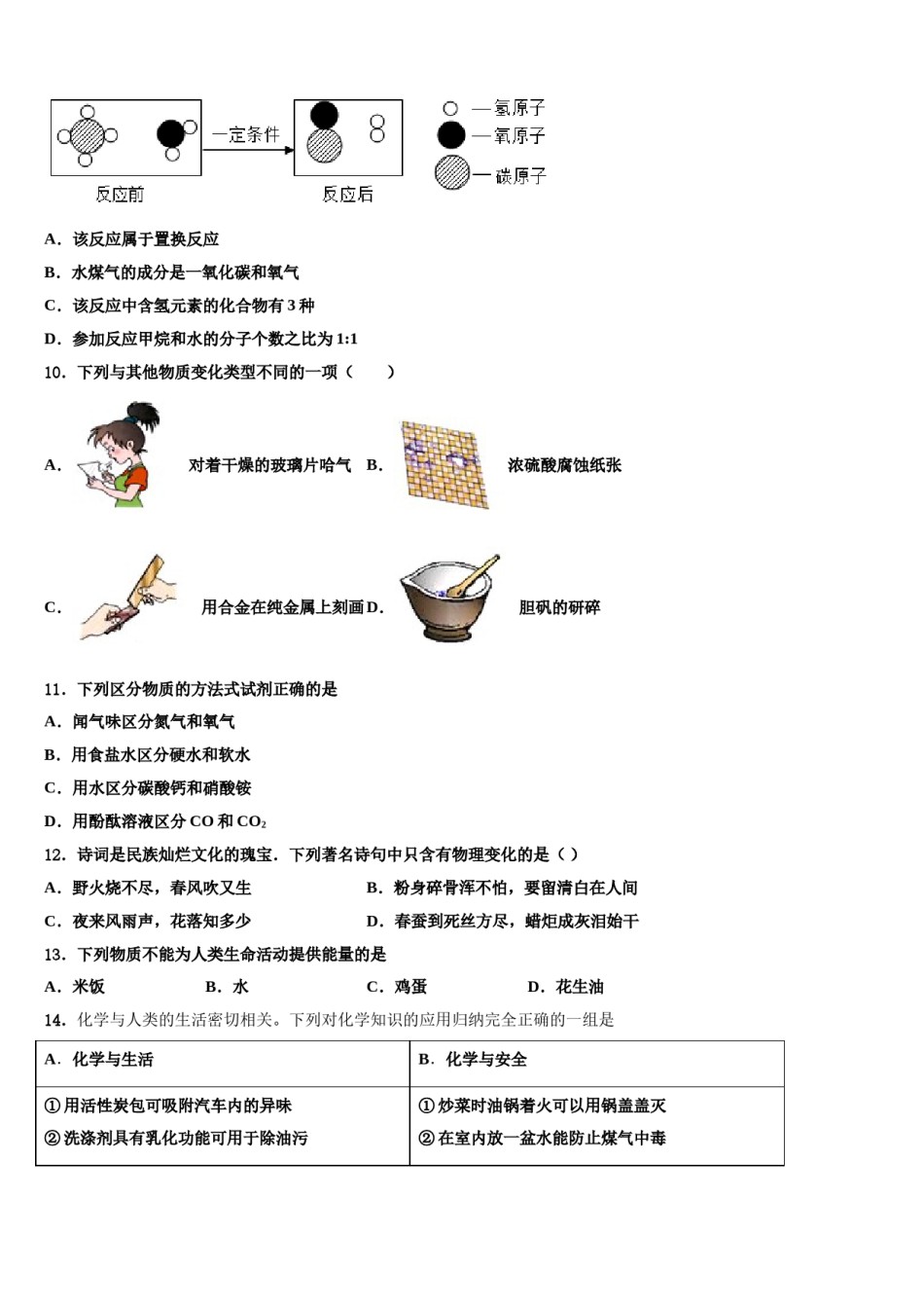 2023-2024学年江西省赣州市赣州七中学中考化学五模试卷含解析.doc_第3页