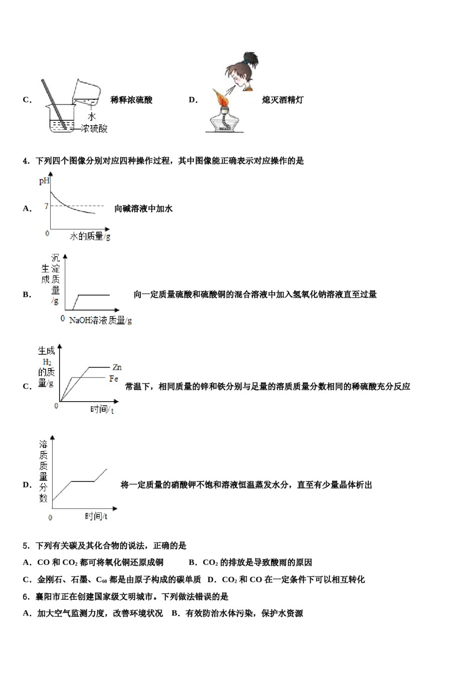 2023-2024学年江西省赣州赣县区联考中考化学猜题卷含解析.doc_第2页