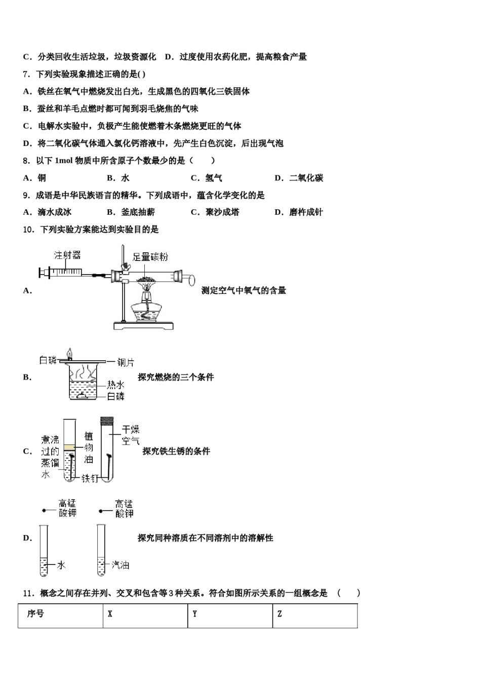 2023-2024学年江西省赣州赣县区联考中考化学猜题卷含解析.doc_第3页