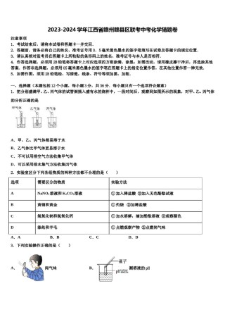 2023-2024学年江西省赣州赣县区联考中考化学猜题卷含解析.doc