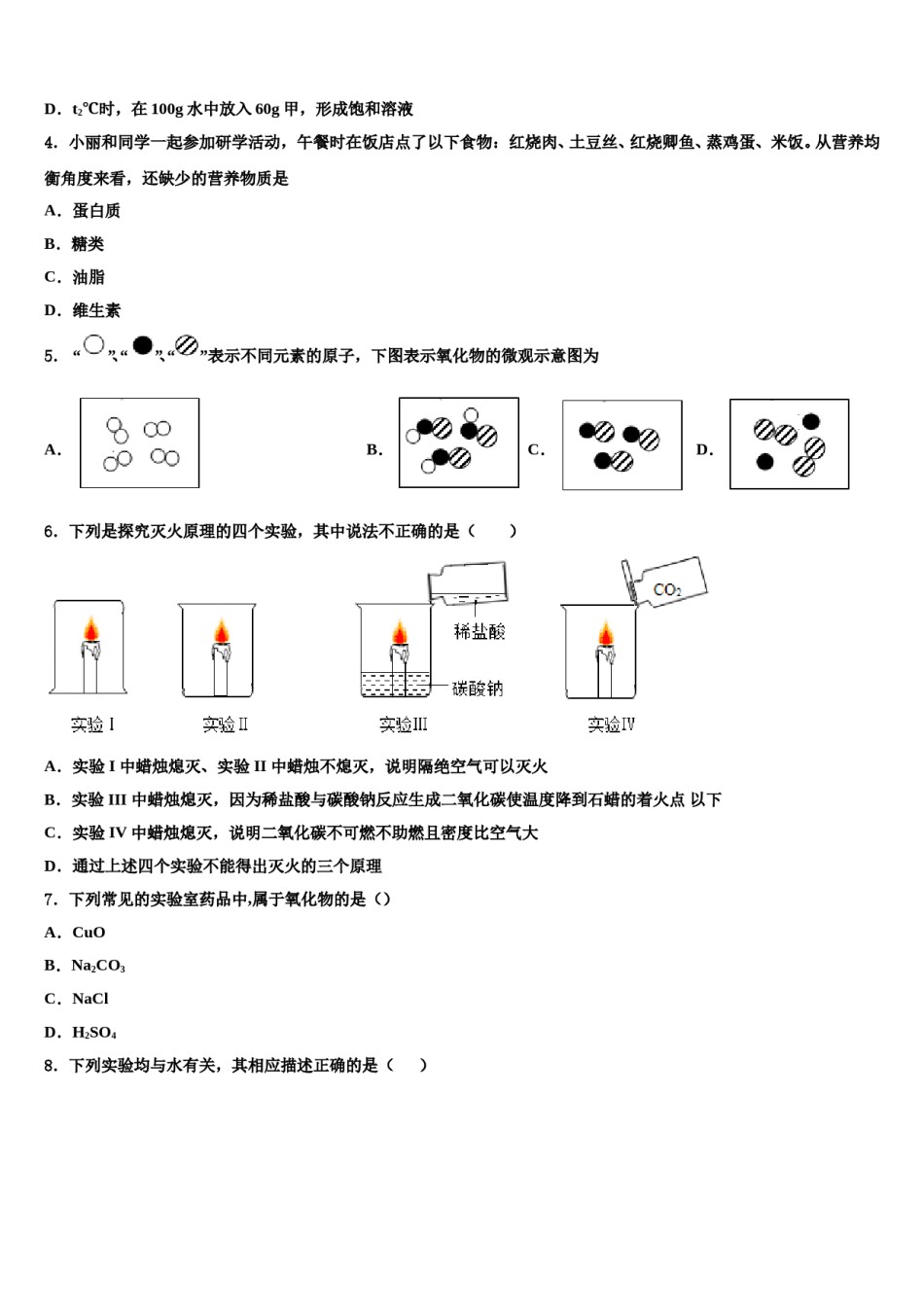 2023-2024学年江西省鹰潭市中考化学考试模拟冲刺卷含解析.doc_第2页