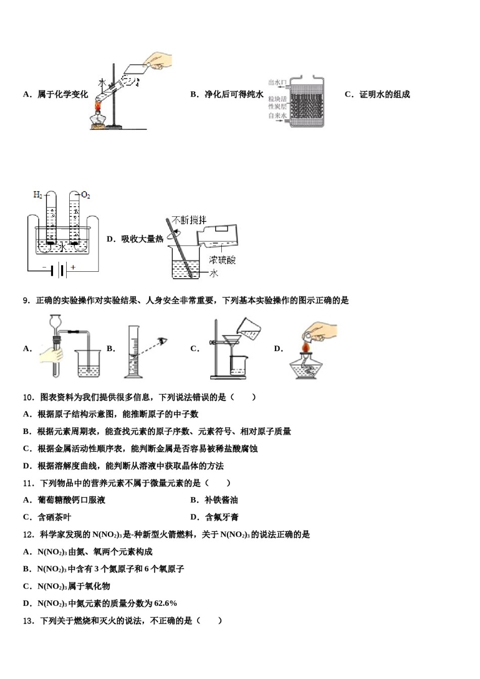 2023-2024学年江西省鹰潭市中考化学考试模拟冲刺卷含解析.doc_第3页