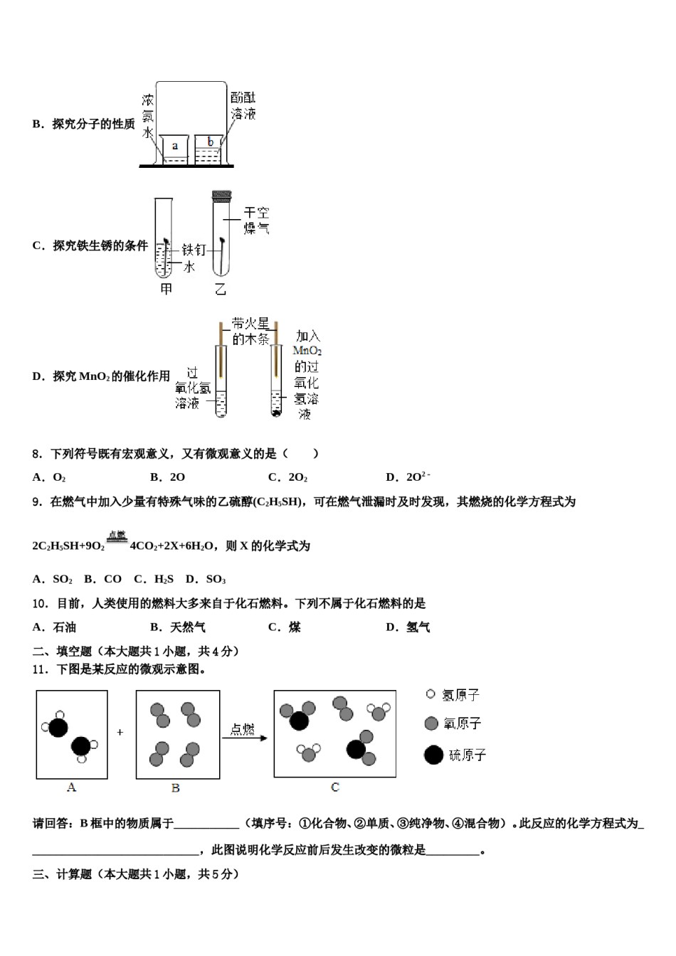 2023-2024学年河北保定雄县重点名校中考化学仿真试卷含解析.doc_第3页