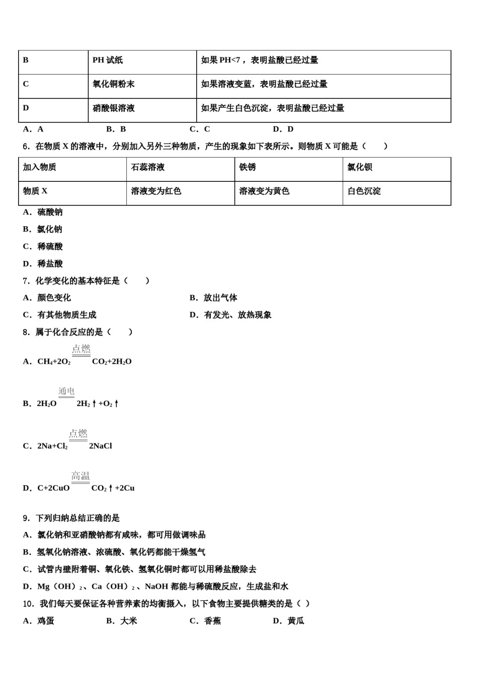 2023-2024学年河北保定雄县重点名校中考联考化学试题含解析.doc_第2页