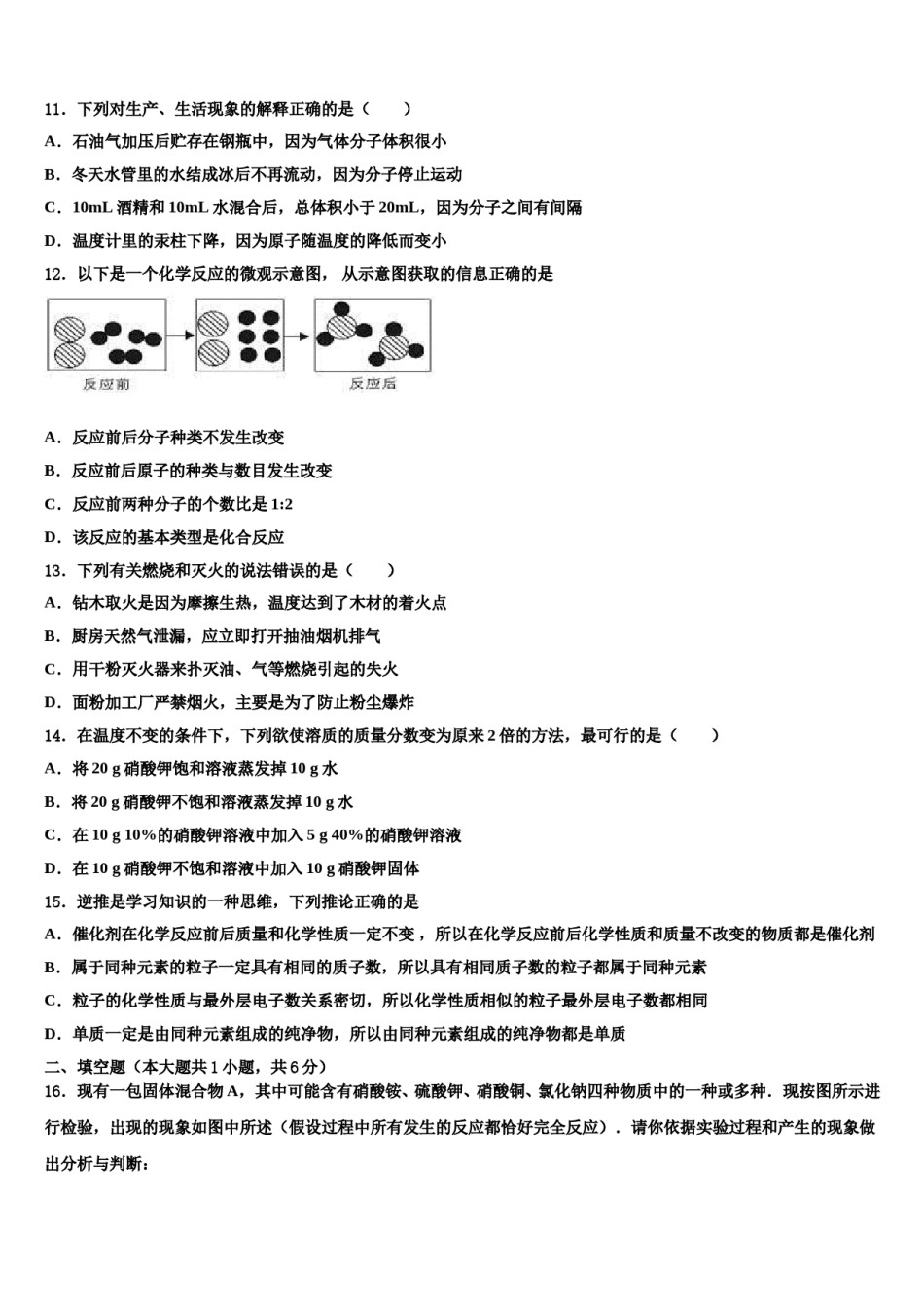 2023-2024学年河北保定雄县重点名校中考联考化学试题含解析.doc_第3页