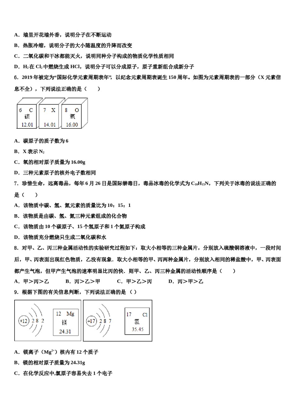 2023-2024学年河北唐山市龙华中学中考化学四模试卷含解析.doc_第2页