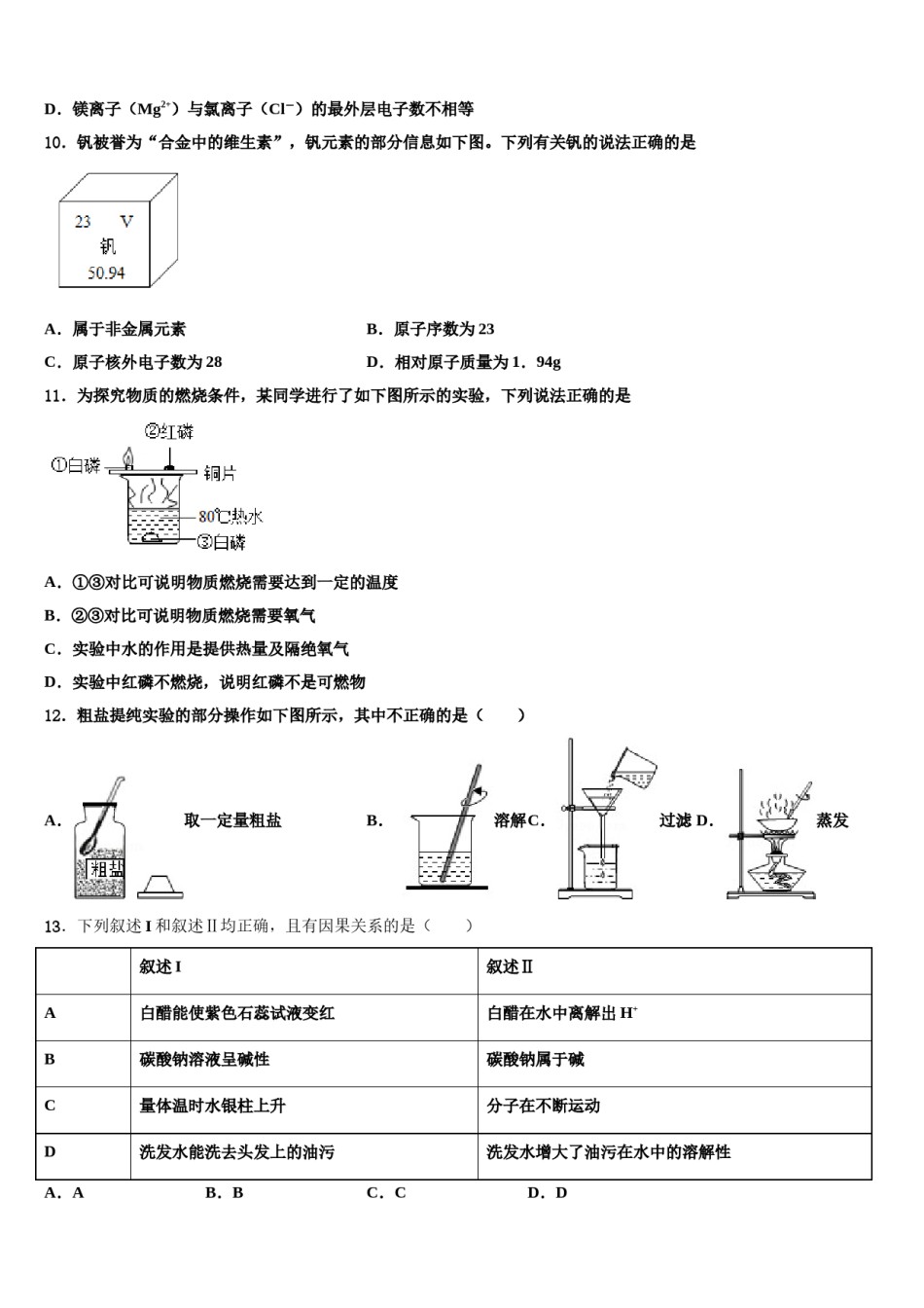 2023-2024学年河北唐山市龙华中学中考化学四模试卷含解析.doc_第3页