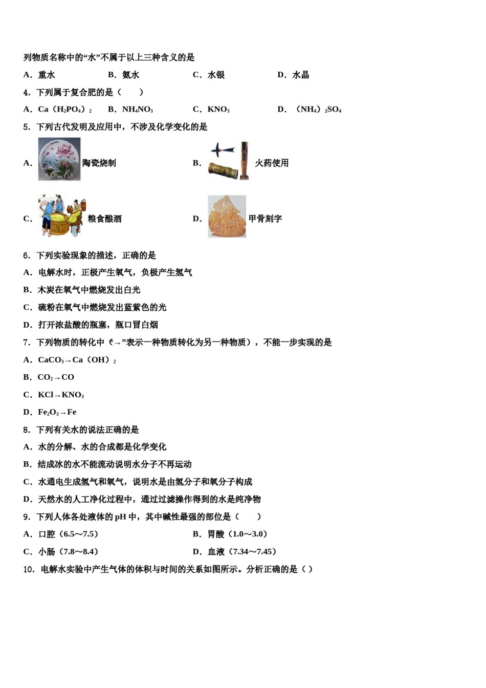 2023-2024学年河北承德市隆化县中考试题猜想化学试卷含解析.doc_第2页