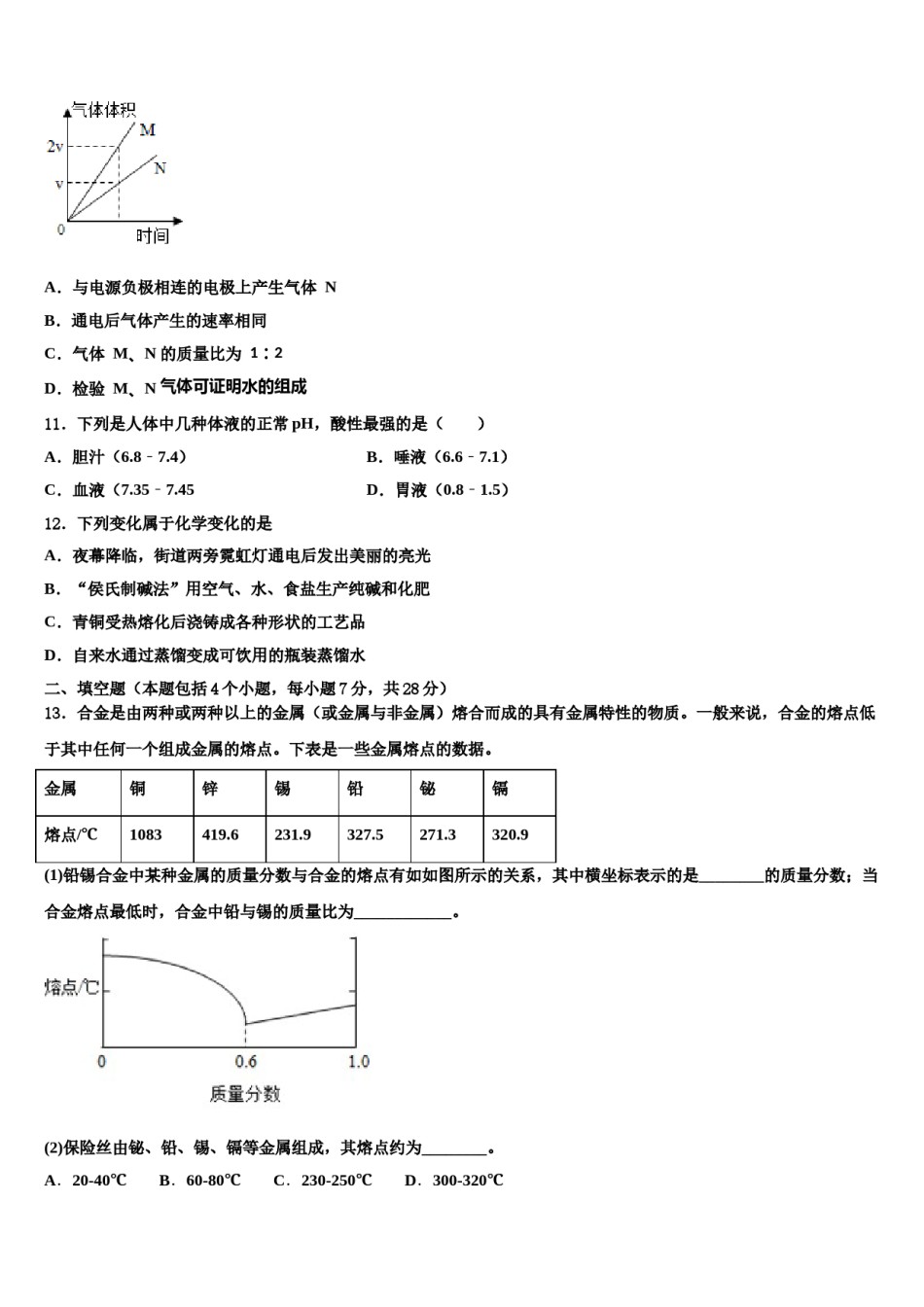 2023-2024学年河北承德市隆化县中考试题猜想化学试卷含解析.doc_第3页
