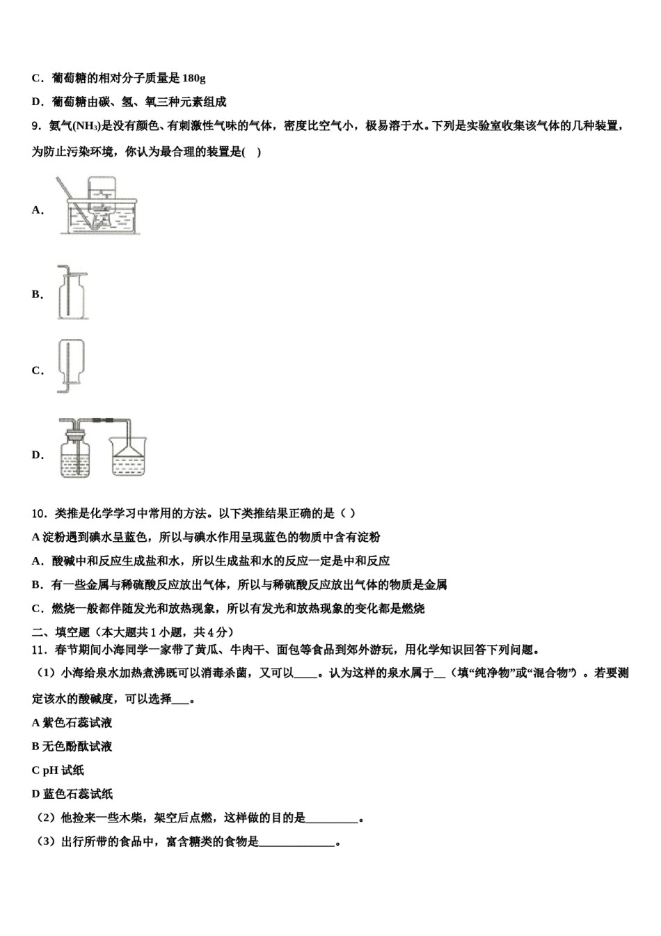 2023-2024学年河北沧州中考化学最后一模试卷含解析.doc_第3页
