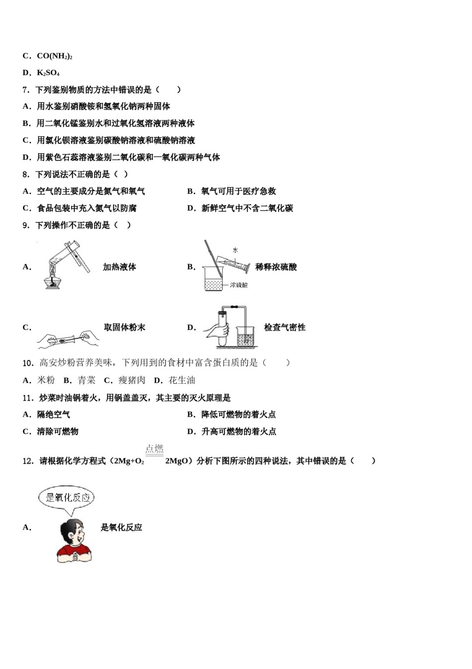 2023-2024学年河北滦平县市级名校中考化学模拟试题含解析.doc_第2页