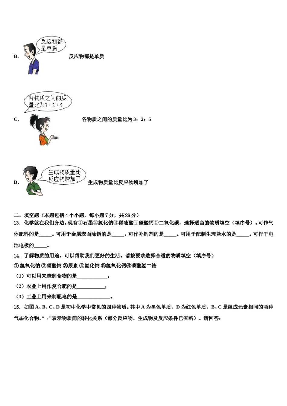 2023-2024学年河北滦平县市级名校中考化学模拟试题含解析.doc_第3页