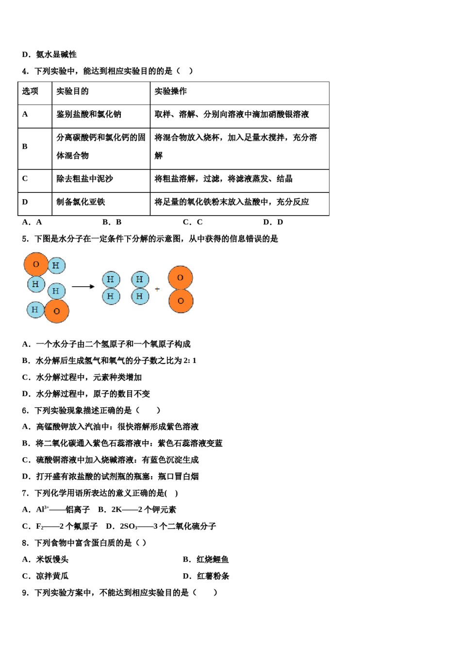 2023-2024学年河北省丰宁县重点达标名校中考化学模试卷含解析.doc_第2页