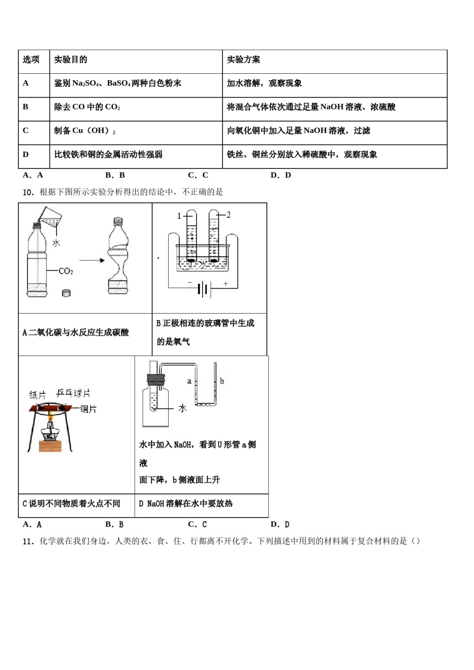 2023-2024学年河北省丰宁县重点达标名校中考化学模试卷含解析.doc_第3页