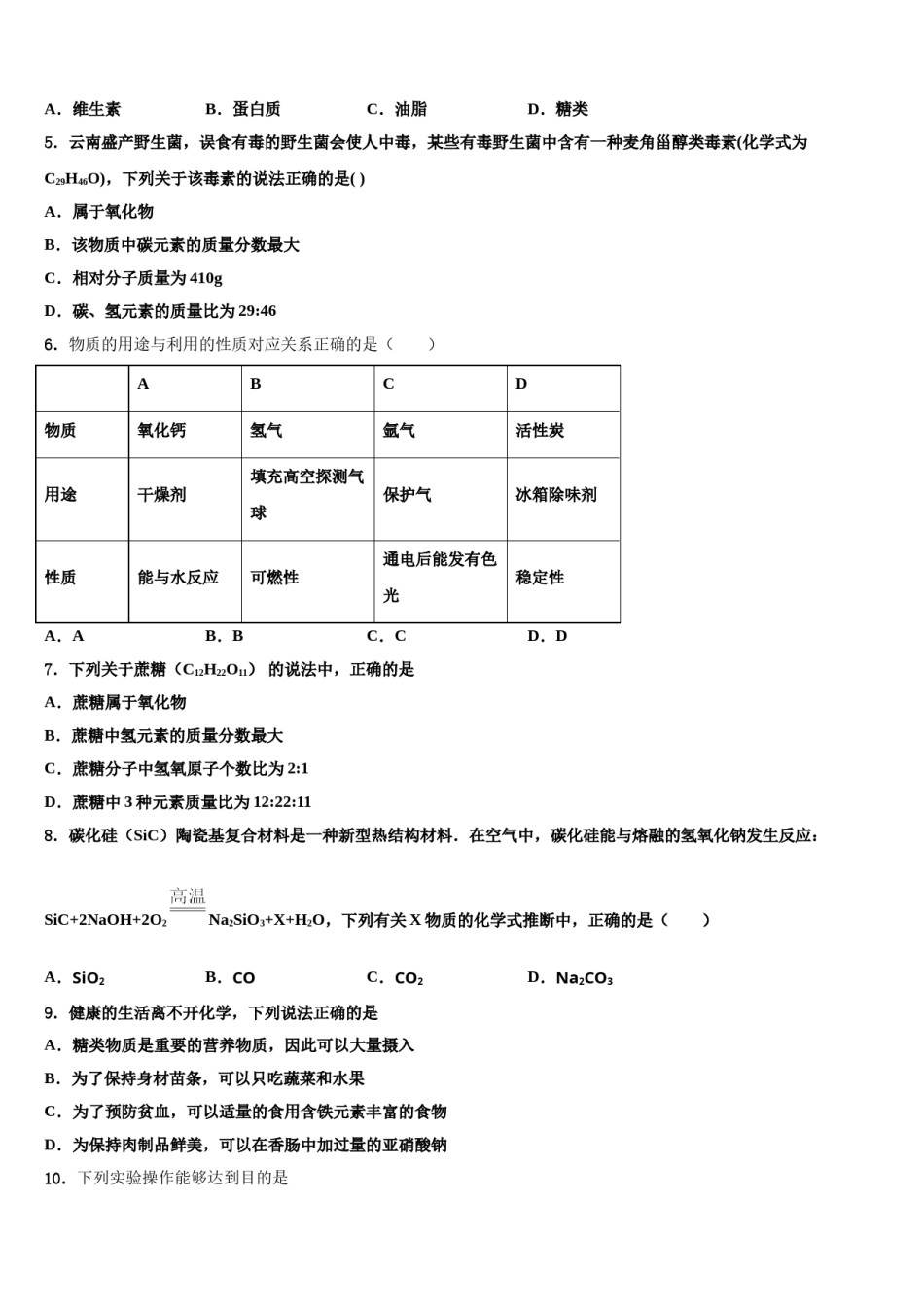 2023-2024学年河北省保定市满城区中考冲刺卷化学试题含解析.doc_第2页