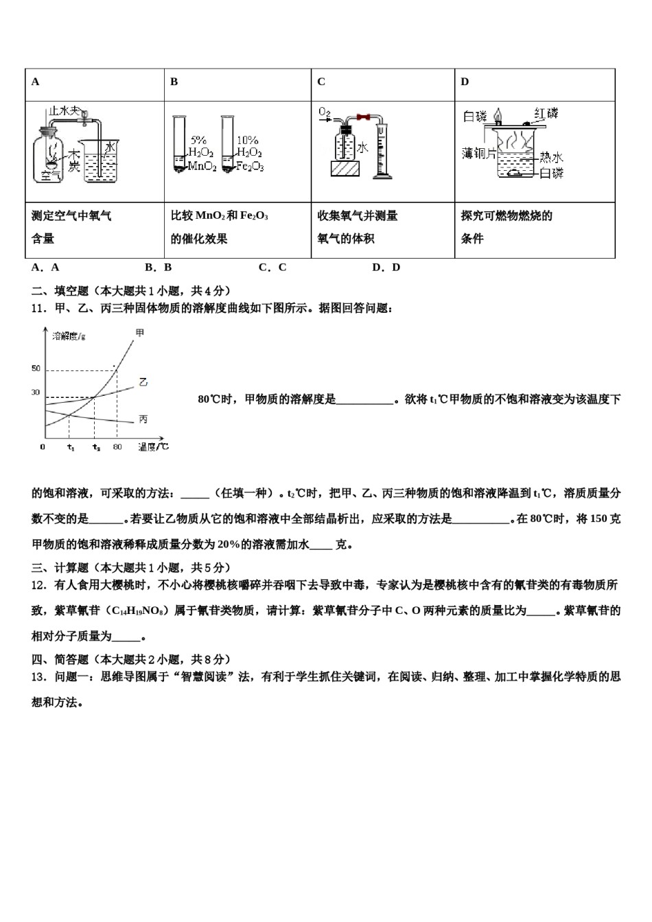 2023-2024学年河北省保定市满城区中考冲刺卷化学试题含解析.doc_第3页