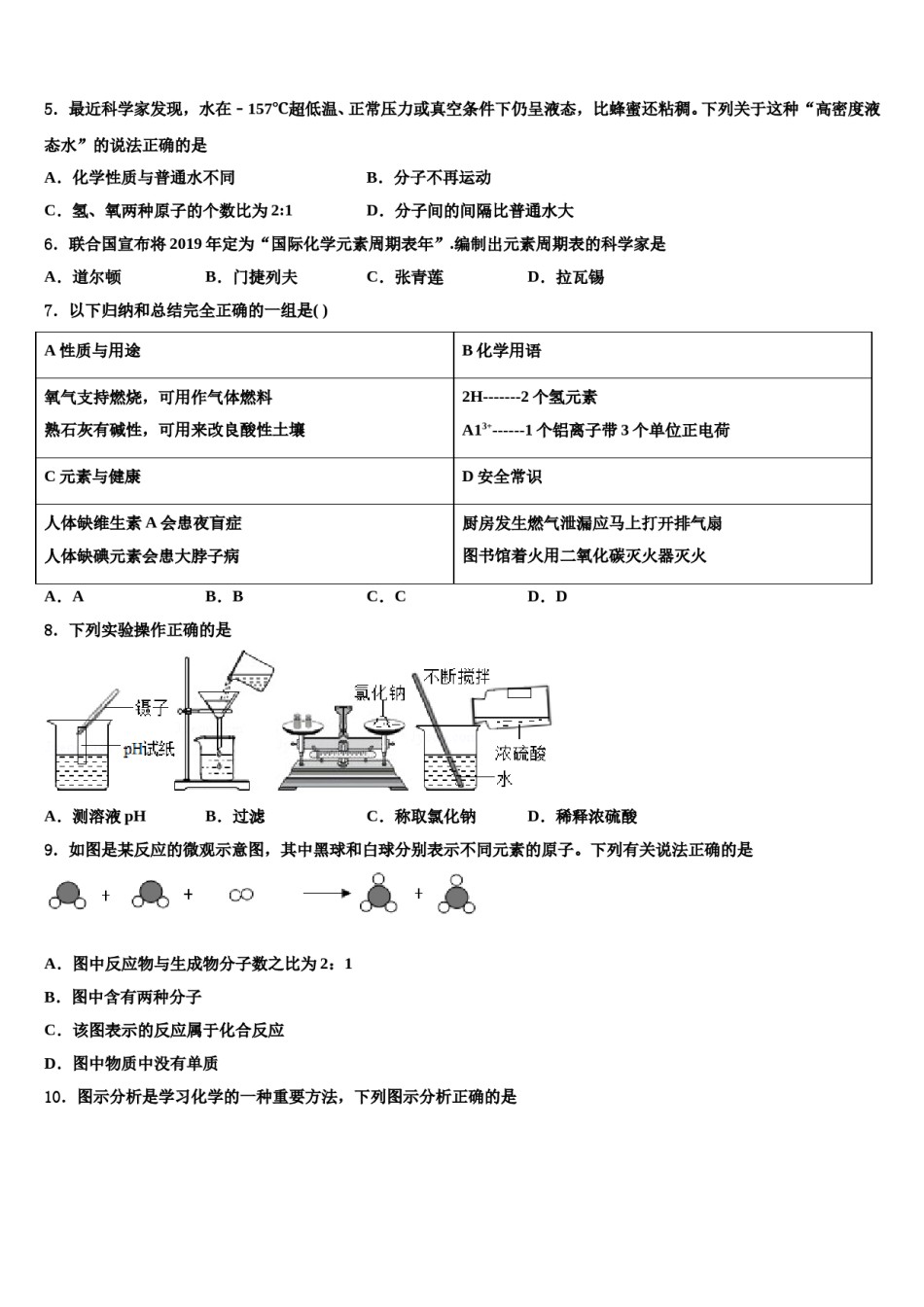 2023-2024学年河北省保定市满城县达标名校中考化学适应性模拟试题含解析.doc_第2页