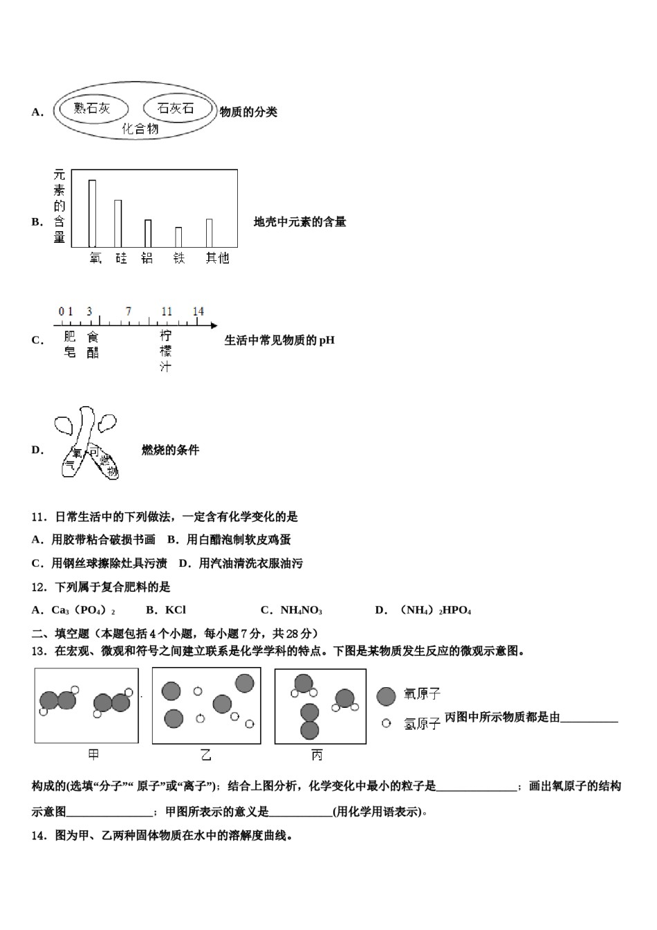 2023-2024学年河北省保定市满城县达标名校中考化学适应性模拟试题含解析.doc_第3页