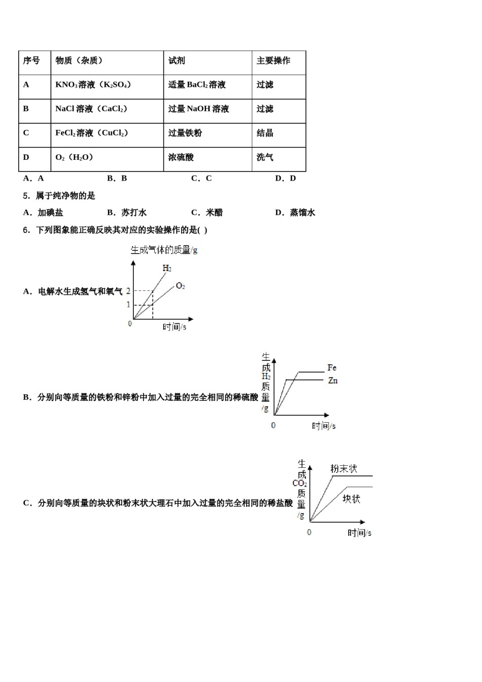 2023-2024学年河北省保定市竞秀区中考化学五模试卷含解析.doc_第2页