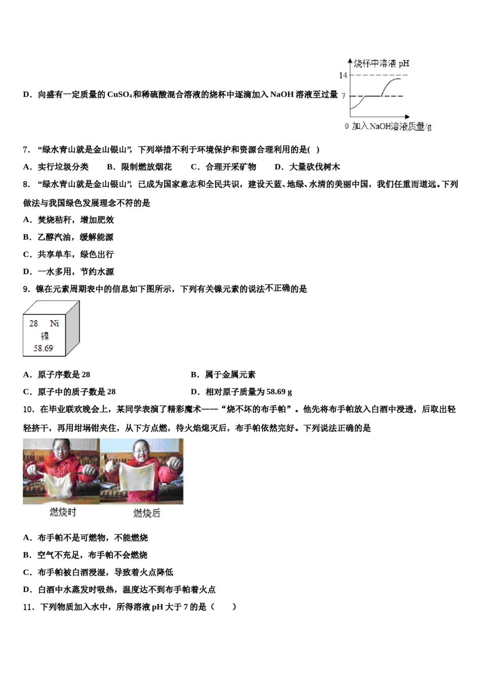 2023-2024学年河北省保定市竞秀区中考化学五模试卷含解析.doc_第3页