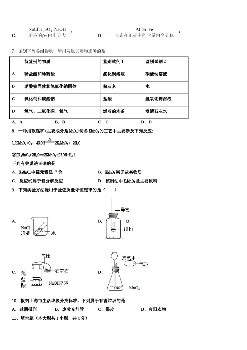 2023-2024学年河北省保定市竞秀区乐凯中学中考化学考前最后一卷含解析.doc_第2页
