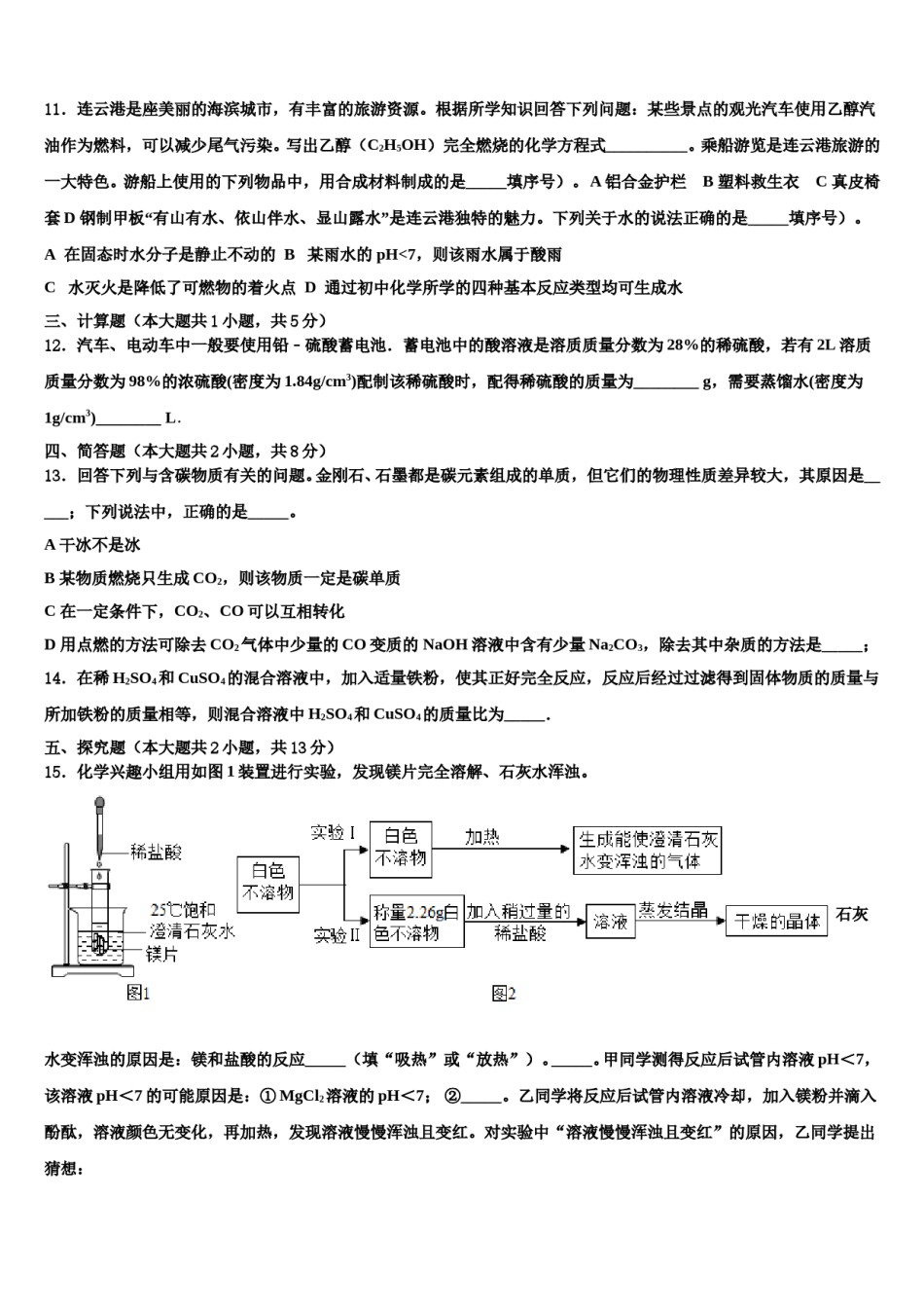 2023-2024学年河北省保定市竞秀区乐凯中学中考化学考前最后一卷含解析.doc_第3页