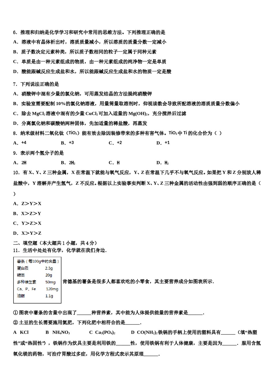 2023-2024学年河北省保定市竞秀区达标名校中考化学最后一模试卷含解析.doc_第2页