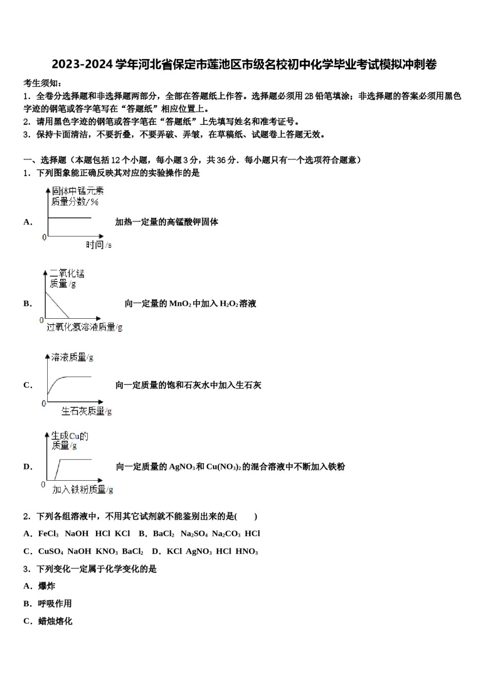 2023-2024学年河北省保定市莲池区市级名校初中化学毕业考试模拟冲刺卷含解析.doc_第1页
