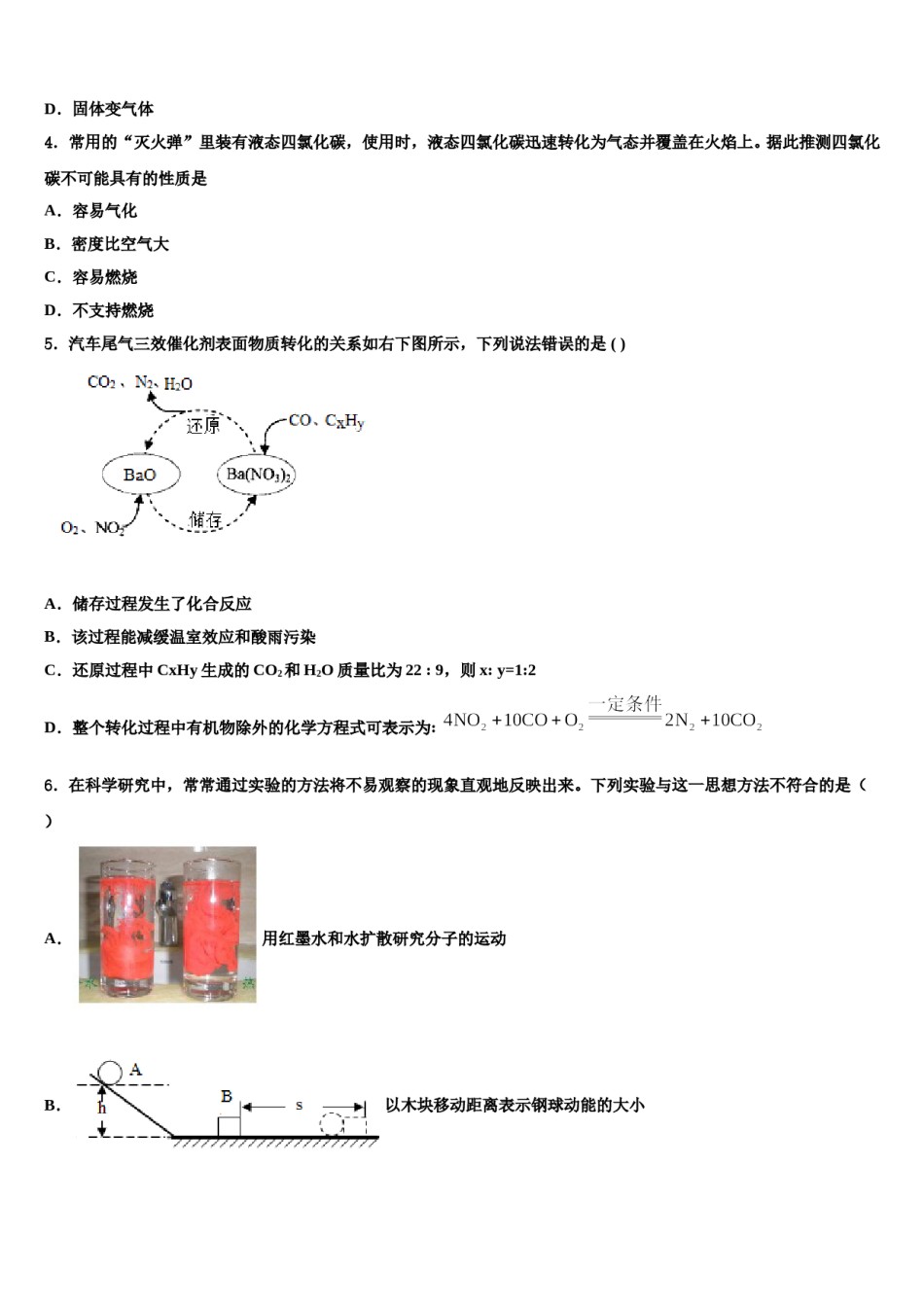 2023-2024学年河北省保定市莲池区市级名校初中化学毕业考试模拟冲刺卷含解析.doc_第2页