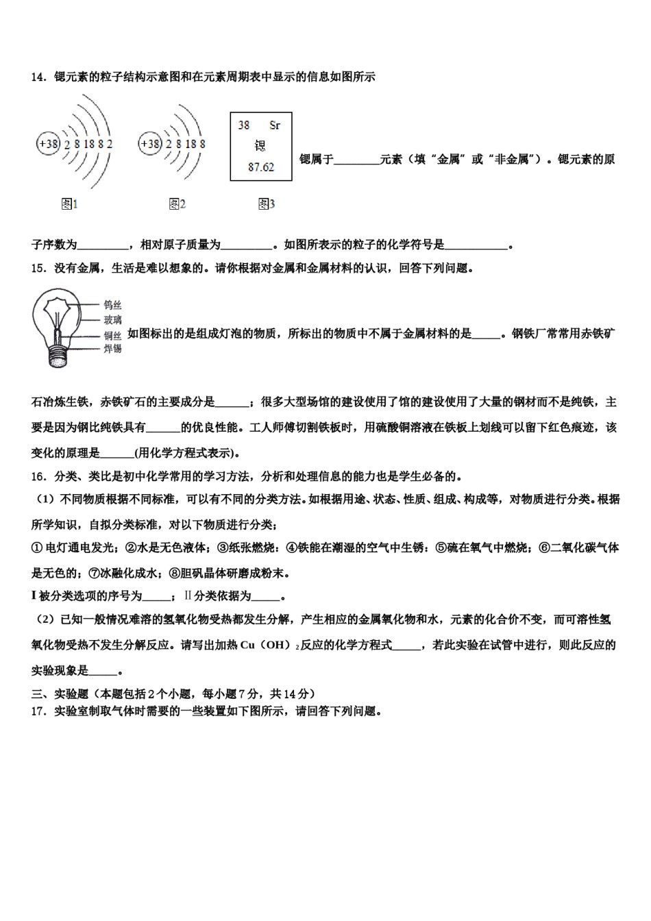 2023-2024学年河北省保定市高阳县市级名校中考联考化学试卷含解析.doc_第3页