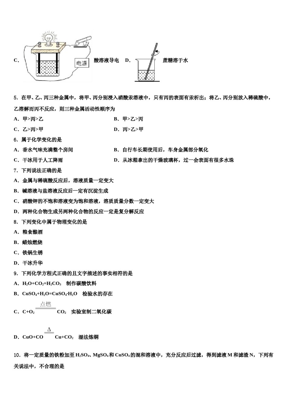 2023-2024学年河北省保定曲阳县联考中考化学四模试卷含解析.doc_第2页