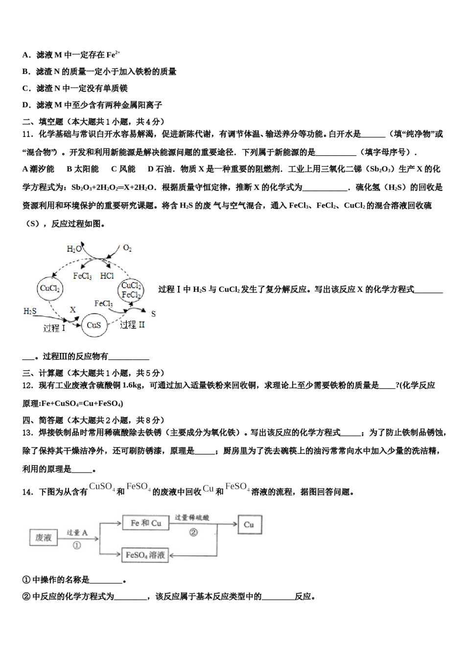 2023-2024学年河北省保定曲阳县联考中考化学四模试卷含解析.doc_第3页