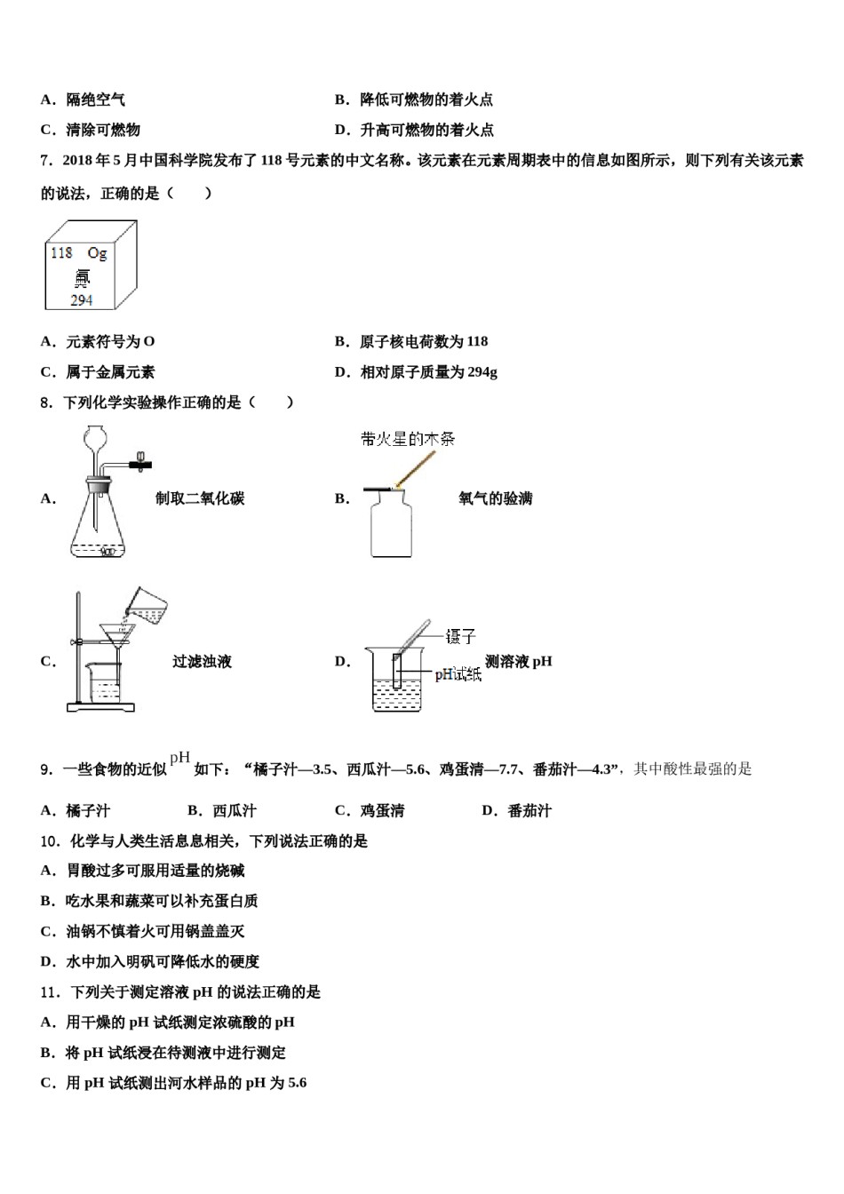 2023-2024学年河北省保定曲阳县联考中考化学模拟预测题含解析.doc_第2页